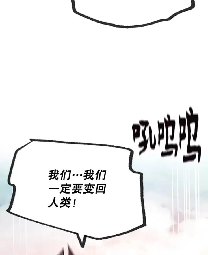 漫画《新手关卡太难了》155.找回人性第100张图