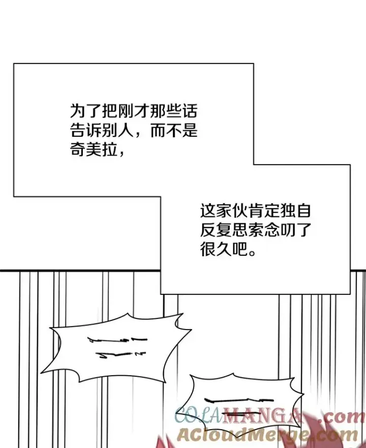 漫画《新手关卡太难了》155.找回人性第105张图