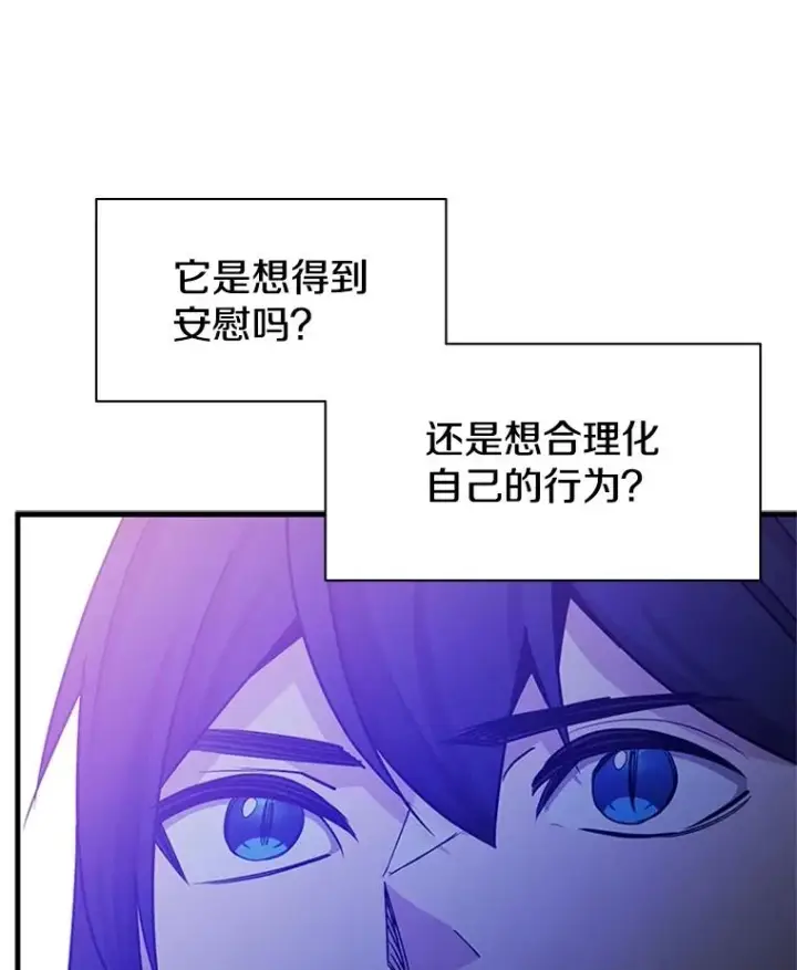 漫画《新手关卡太难了》155.找回人性第107张图