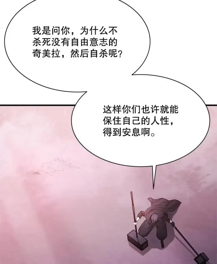 漫画《新手关卡太难了》155.找回人性第111张图
