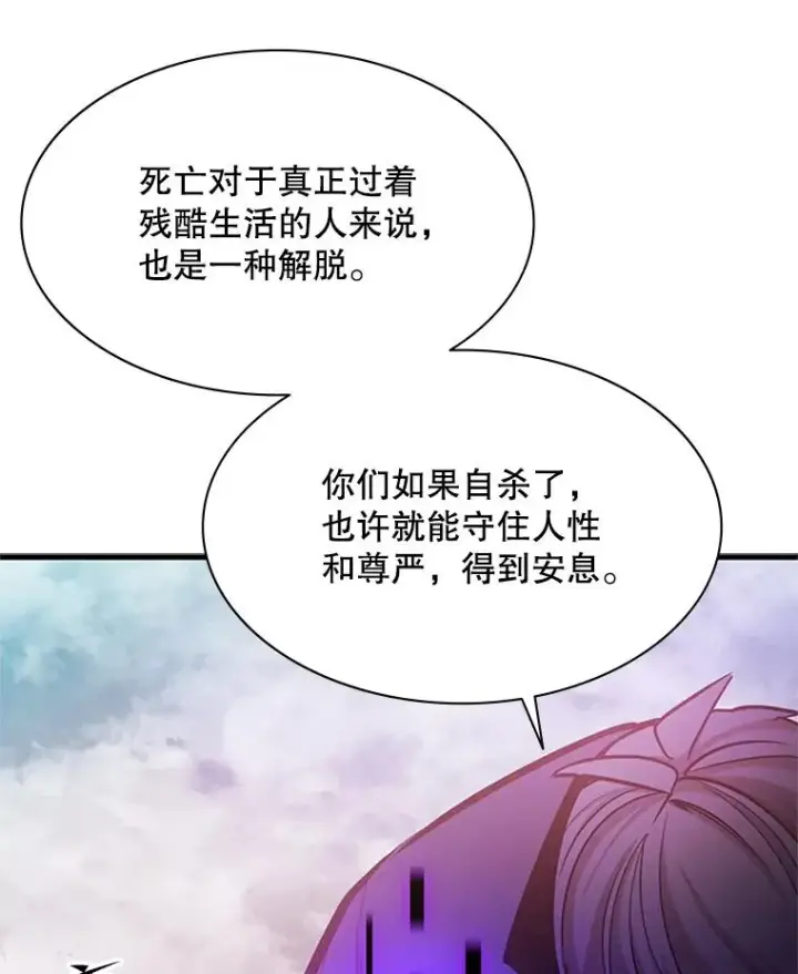 漫画《新手关卡太难了》155.找回人性第115张图