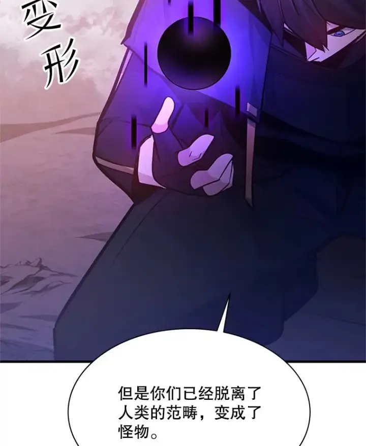 漫画《新手关卡太难了》155.找回人性第116张图