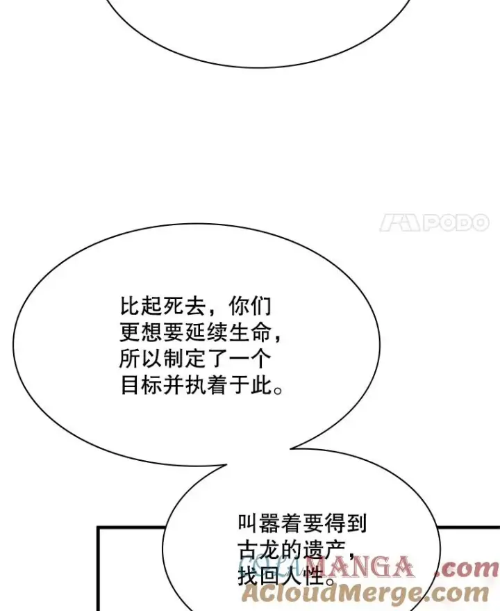 漫画《新手关卡太难了》155.找回人性第117张图