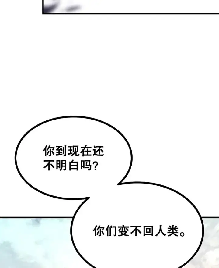 漫画《新手关卡太难了》155.找回人性第119张图