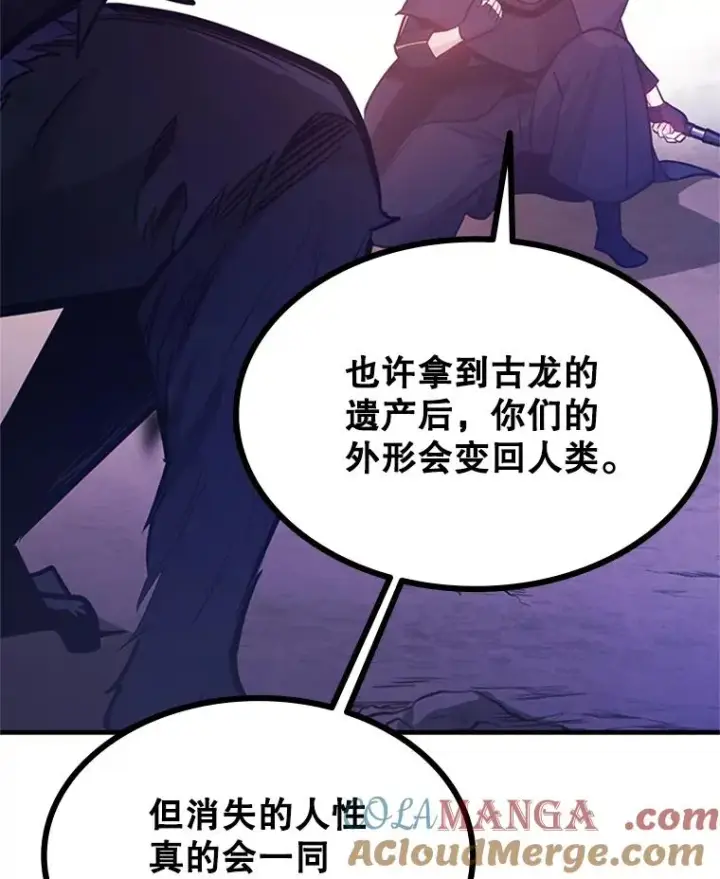 漫画《新手关卡太难了》155.找回人性第121张图