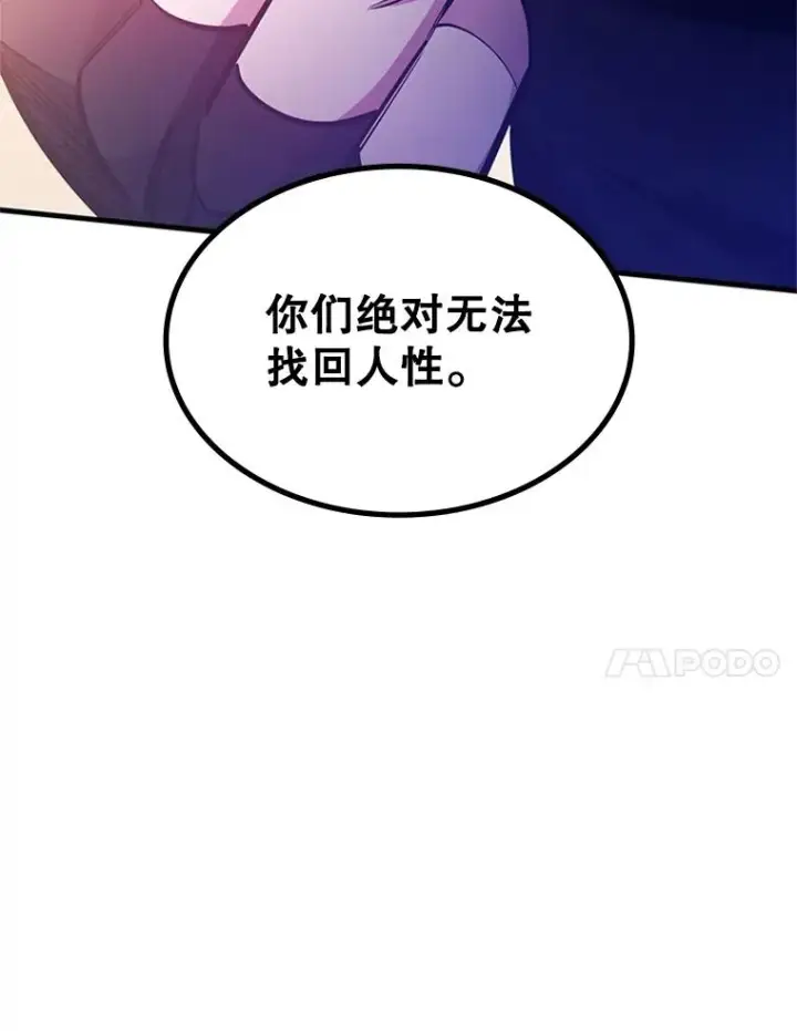 漫画《新手关卡太难了》155.找回人性第127张图