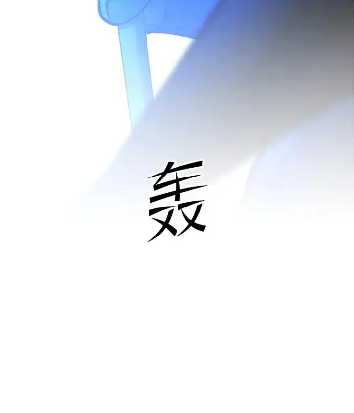 漫画《新手关卡太难了》155.找回人性第146张图