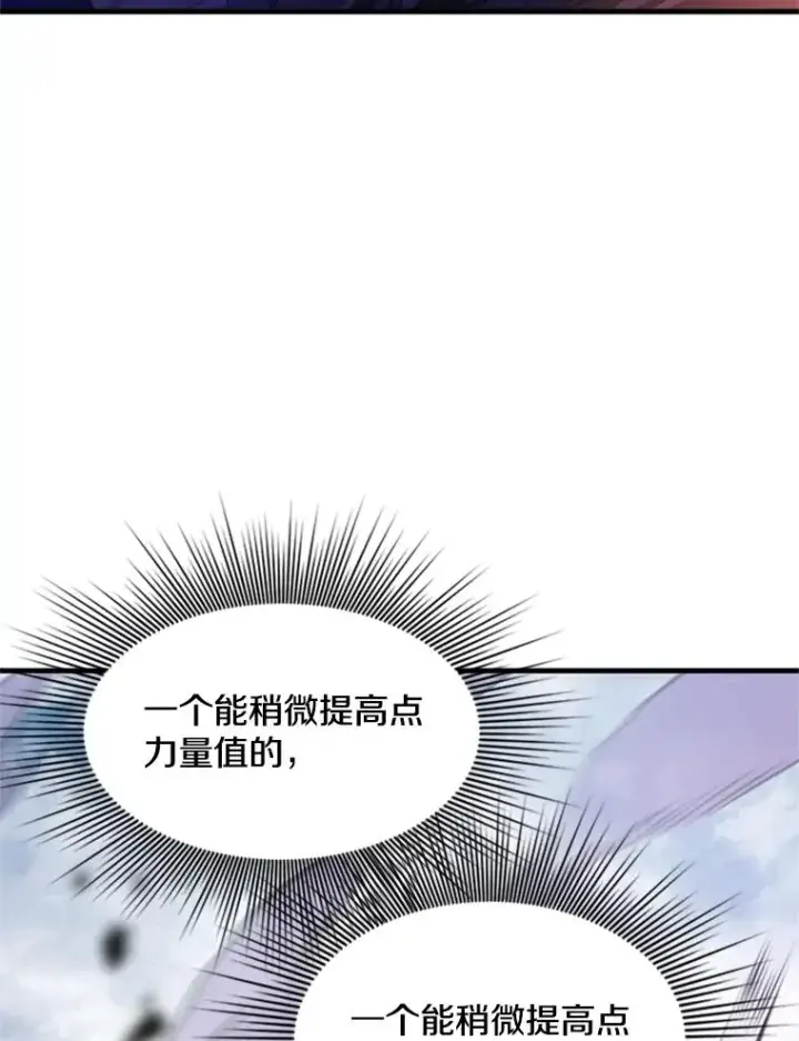 漫画《新手关卡太难了》155.找回人性第20张图