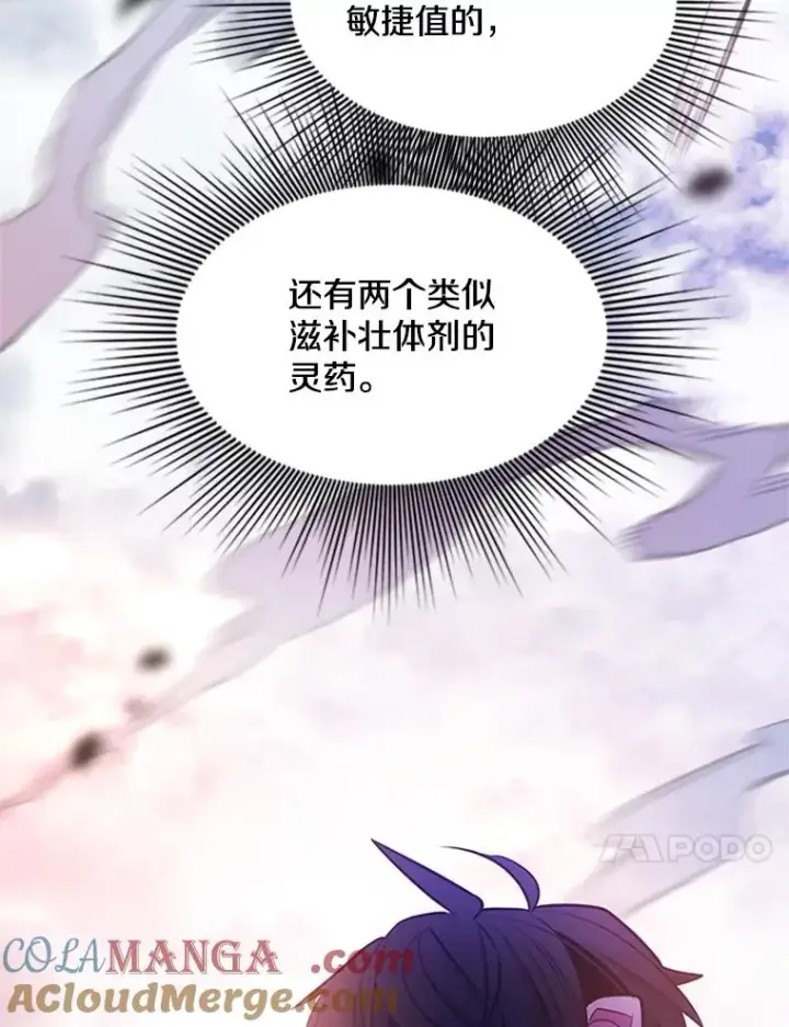 漫画《新手关卡太难了》155.找回人性第21张图