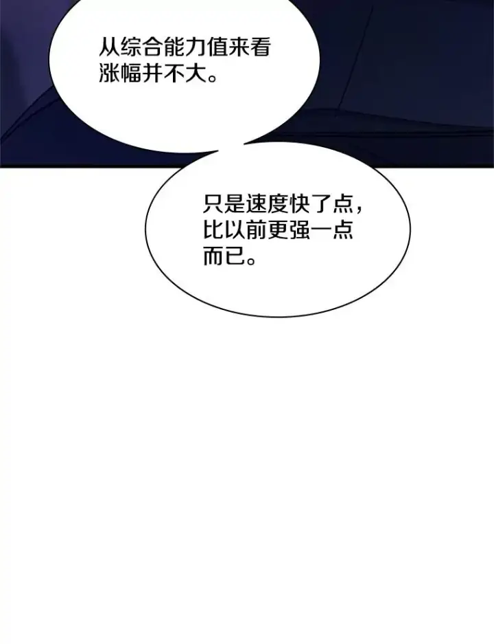 漫画《新手关卡太难了》155.找回人性第23张图