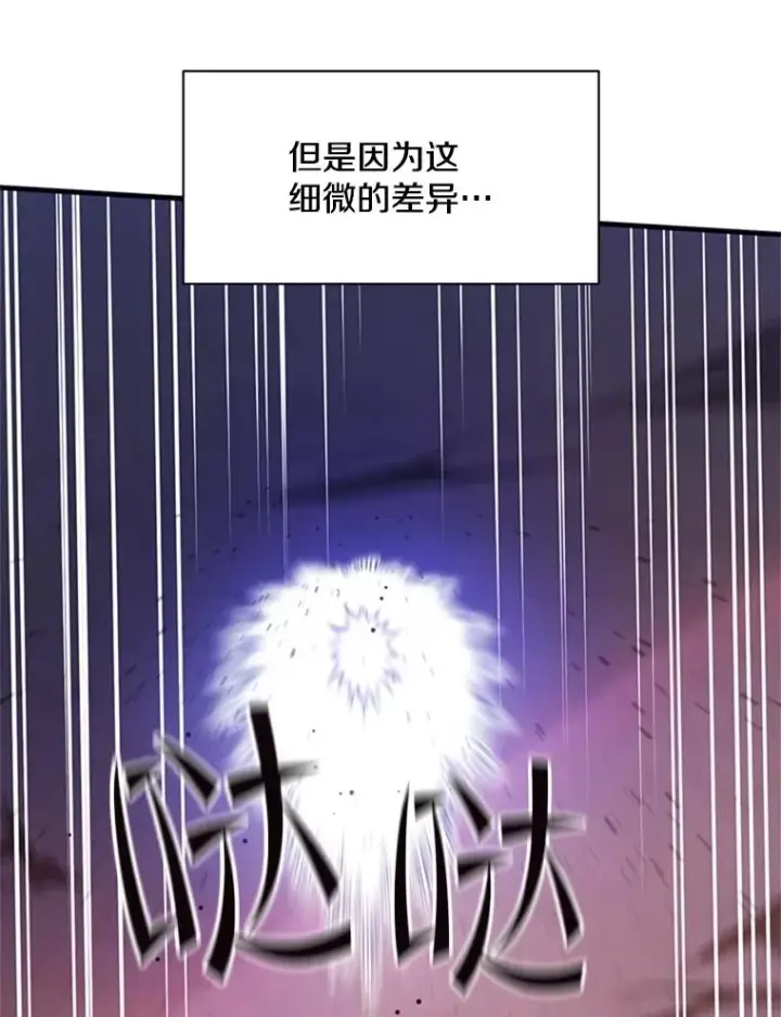 漫画《新手关卡太难了》155.找回人性第24张图