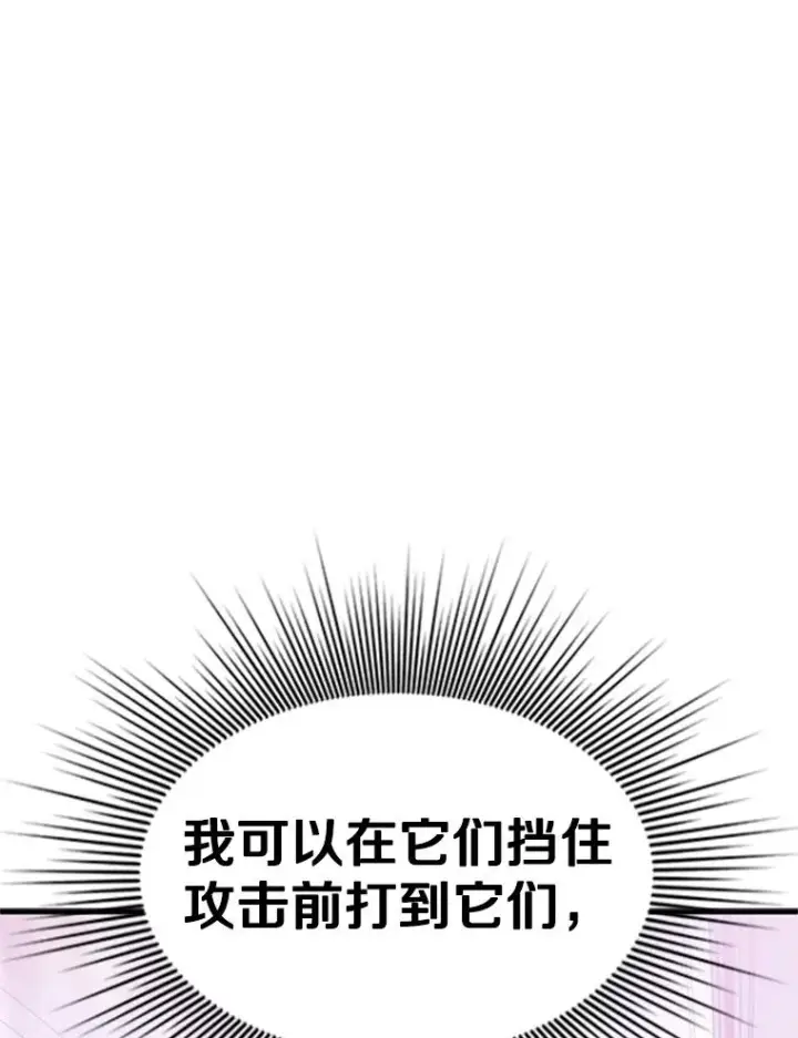 漫画《新手关卡太难了》155.找回人性第26张图