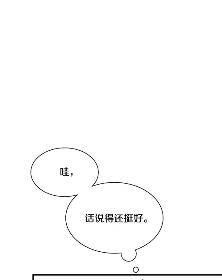 漫画《新手关卡太难了》155.找回人性第46张图
