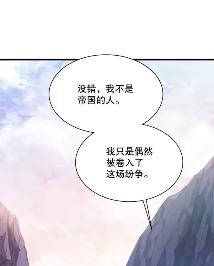 漫画《新手关卡太难了》155.找回人性第50张图