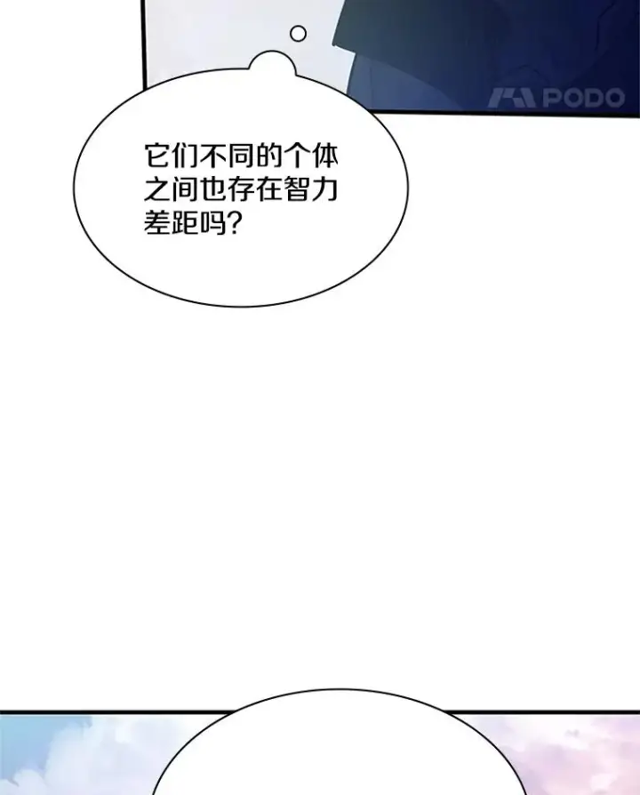 漫画《新手关卡太难了》155.找回人性第55张图