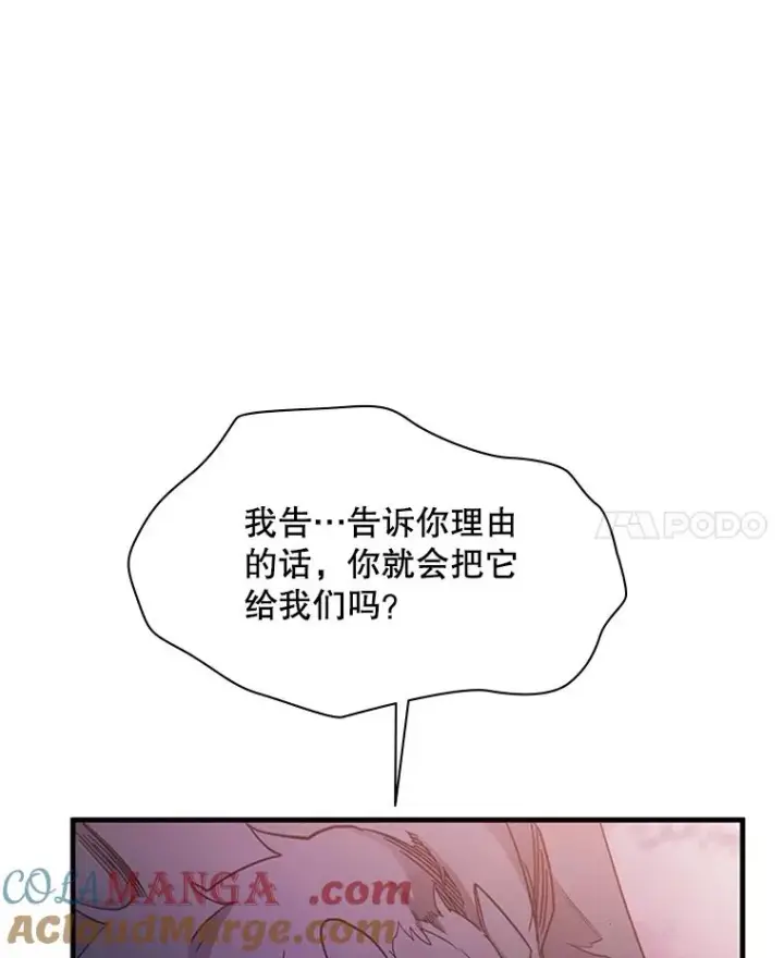 漫画《新手关卡太难了》155.找回人性第65张图