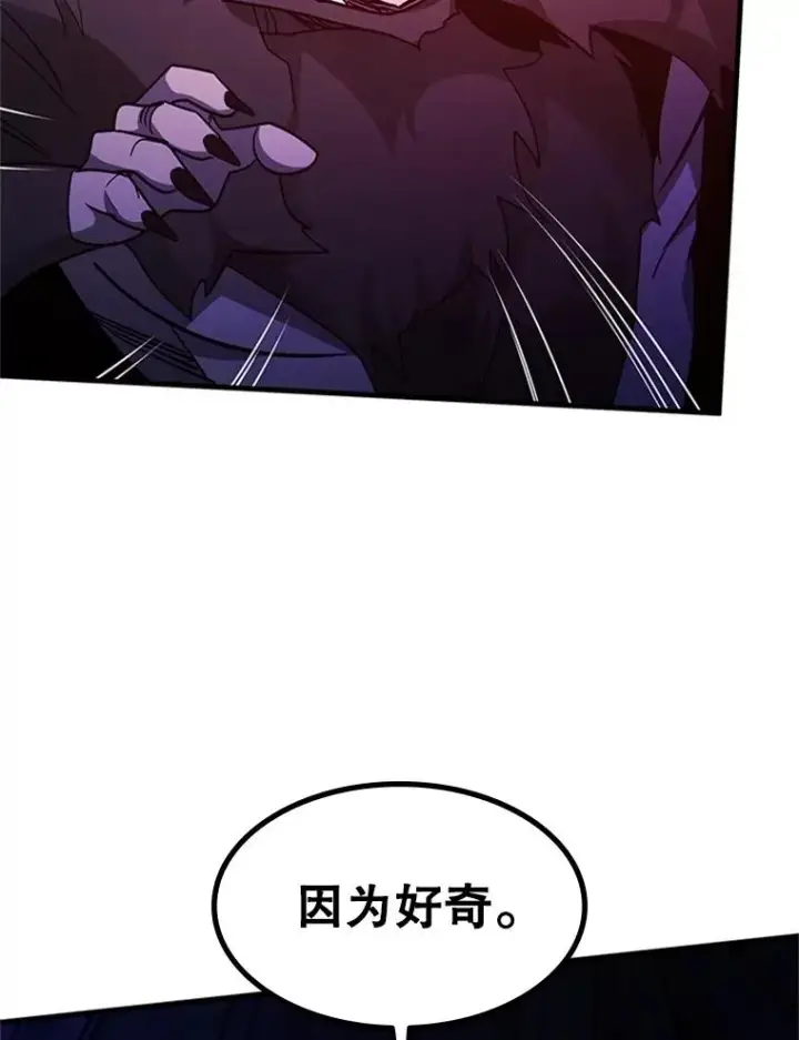 漫画《新手关卡太难了》155.找回人性第70张图