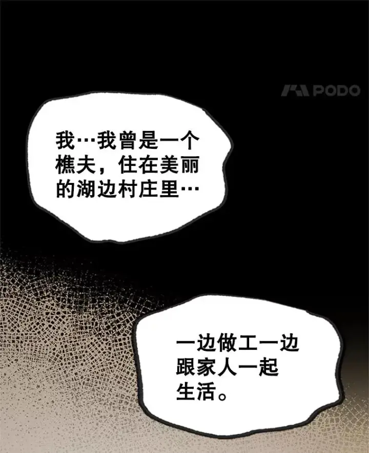 漫画《新手关卡太难了》155.找回人性第82张图