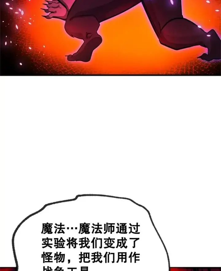 漫画《新手关卡太难了》155.找回人性第87张图
