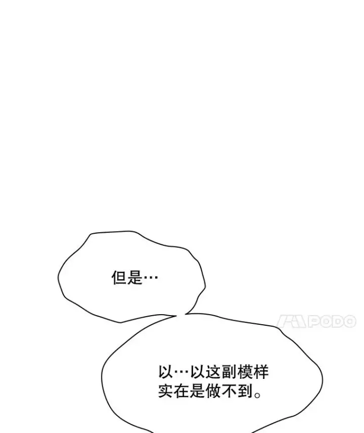 漫画《新手关卡太难了》155.找回人性第92张图