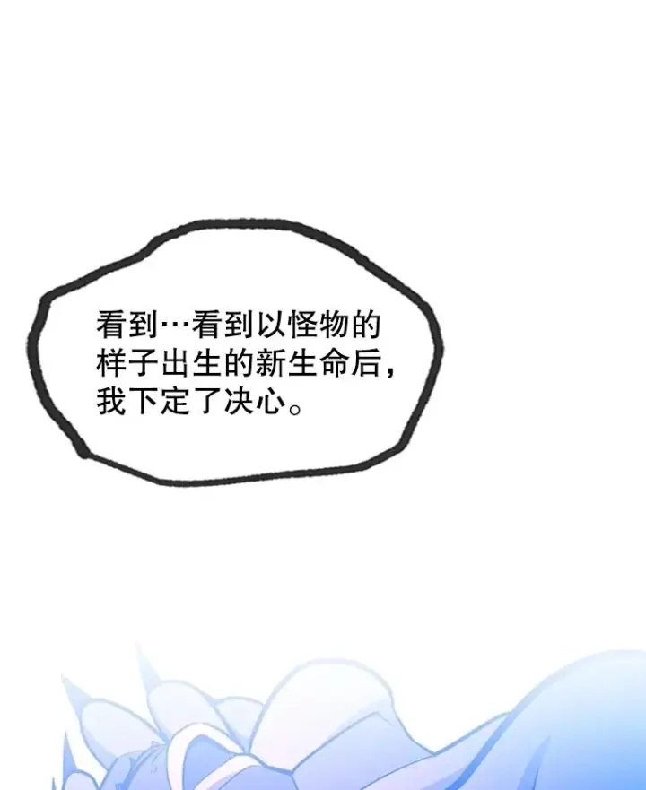 漫画《新手关卡太难了》155.找回人性第98张图
