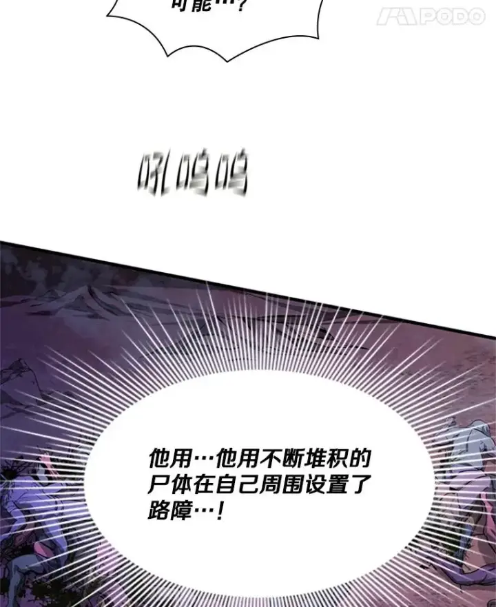 漫画《新手关卡太难了》156.伊达出事第103张图