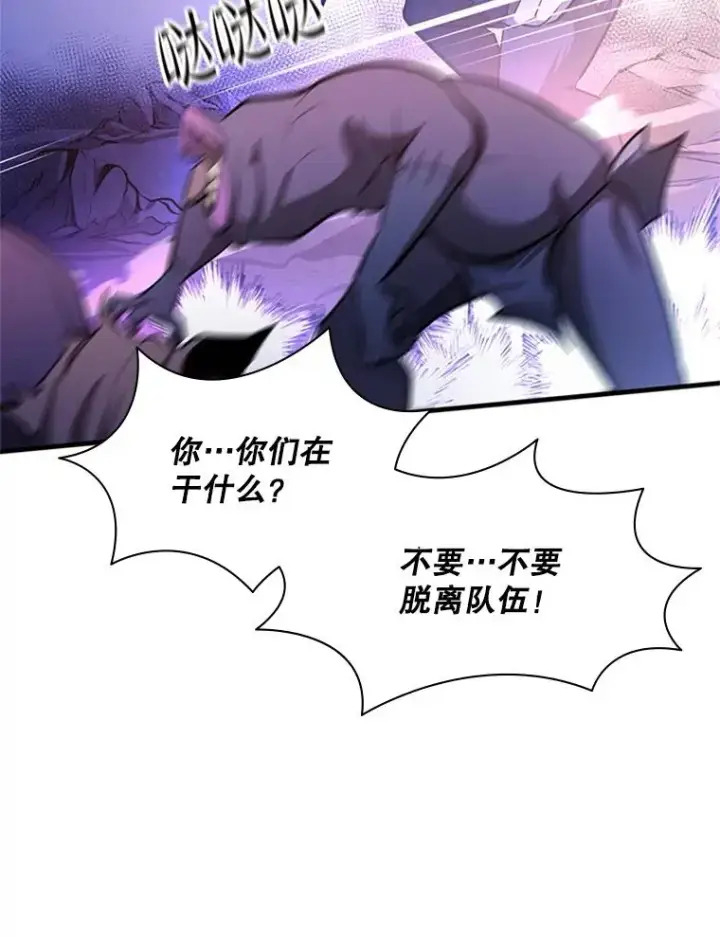 漫画《新手关卡太难了》156.伊达出事第112张图