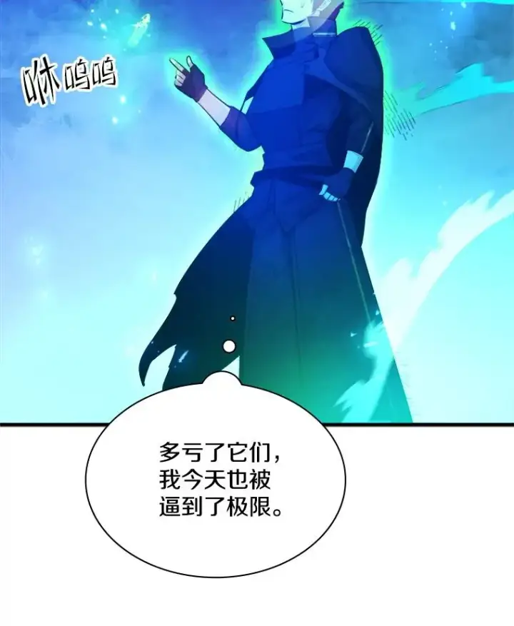 漫画《新手关卡太难了》156.伊达出事第126张图