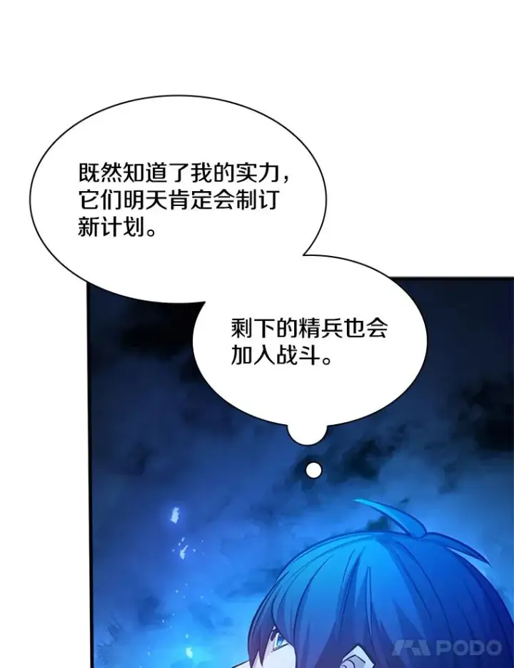 漫画《新手关卡太难了》156.伊达出事第127张图