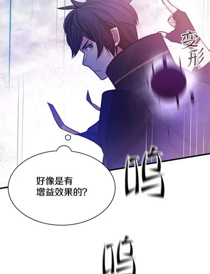 漫画《新手关卡太难了》156.伊达出事第20张图