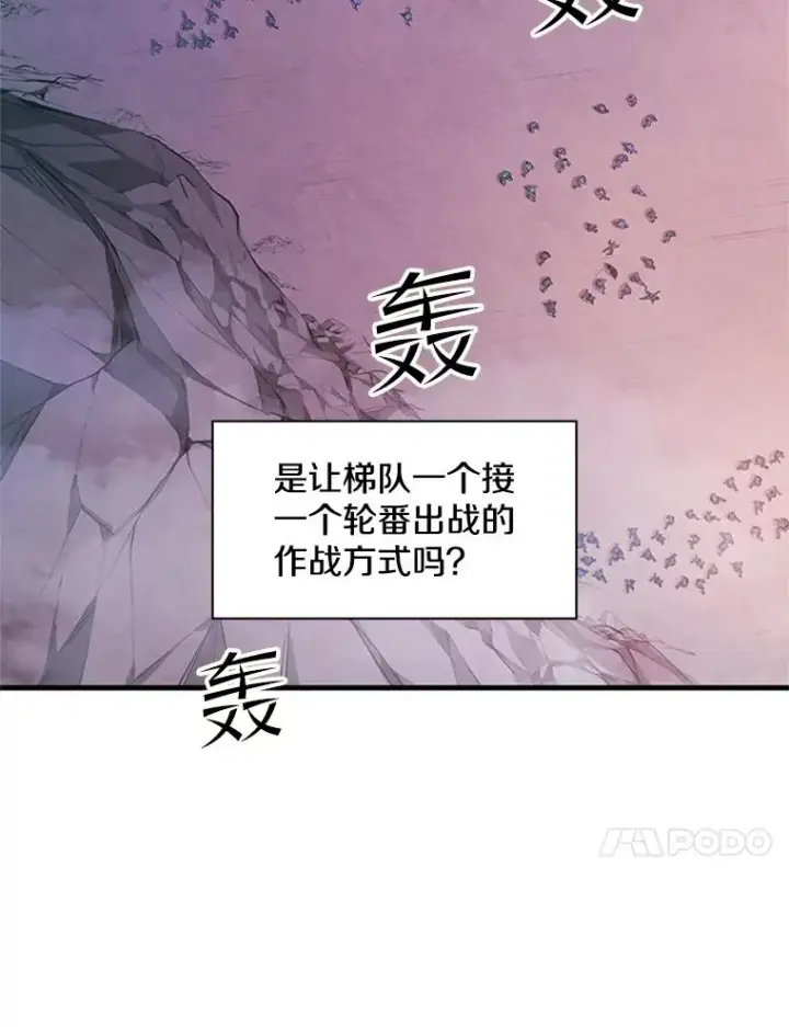 漫画《新手关卡太难了》156.伊达出事第48张图