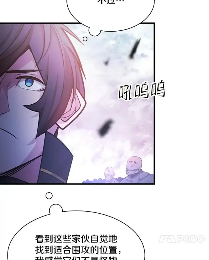 漫画《新手关卡太难了》156.伊达出事第58张图