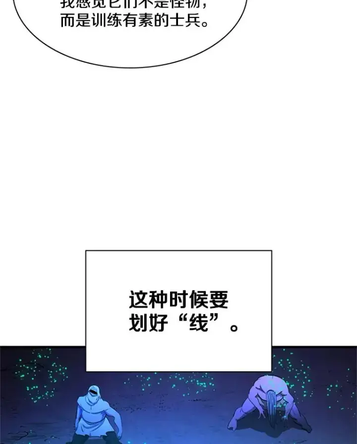 漫画《新手关卡太难了》156.伊达出事第59张图