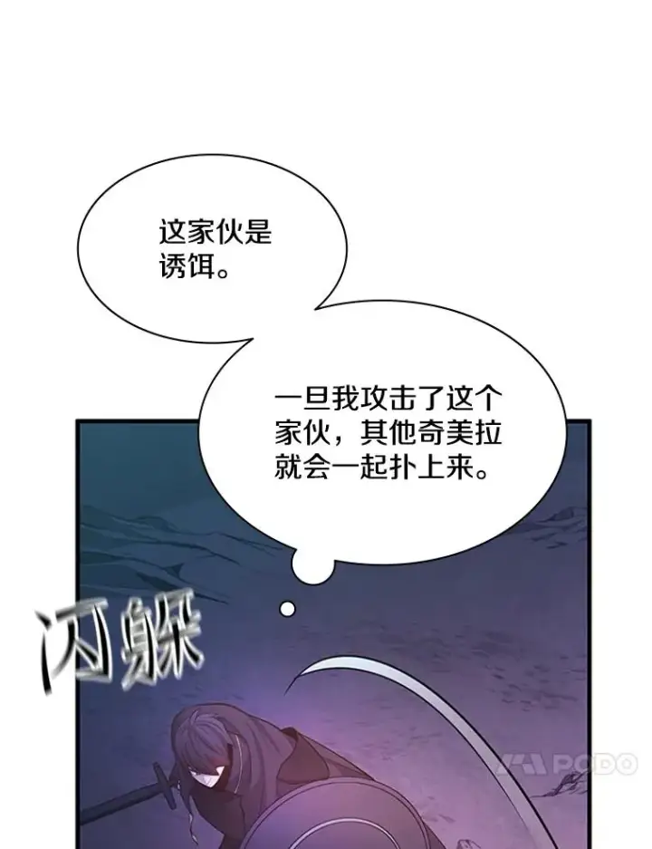 漫画《新手关卡太难了》156.伊达出事第68张图