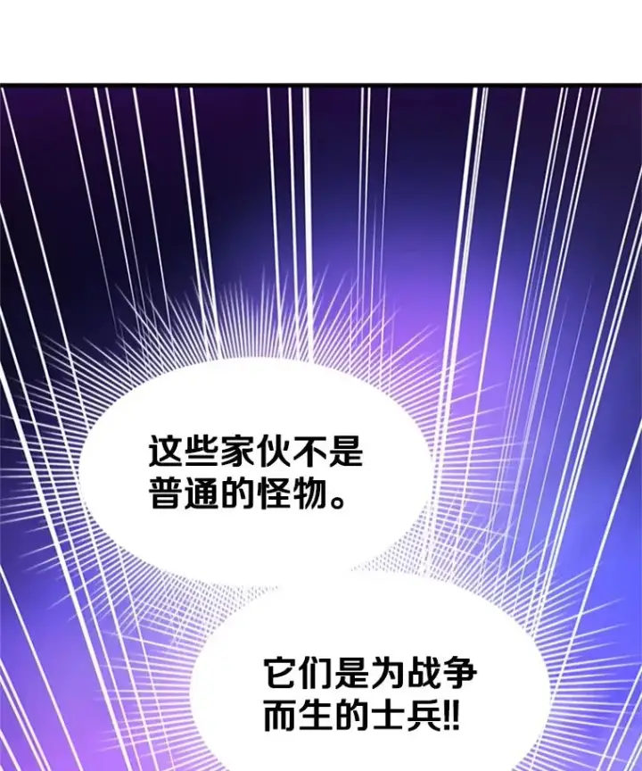 漫画《新手关卡太难了》156.伊达出事第70张图