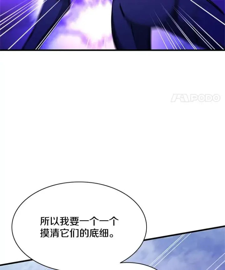 漫画《新手关卡太难了》156.伊达出事第72张图