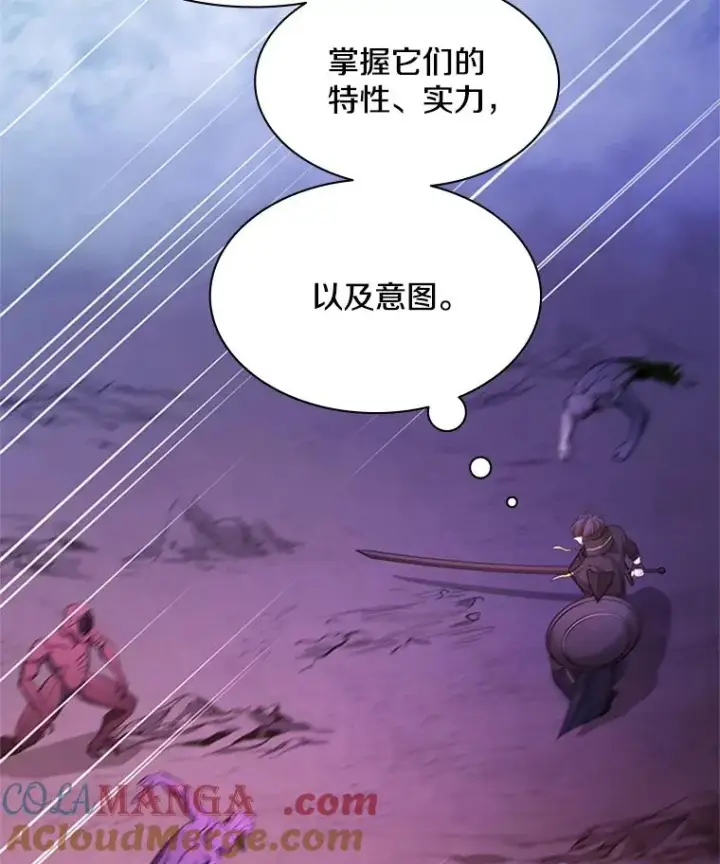 漫画《新手关卡太难了》156.伊达出事第73张图