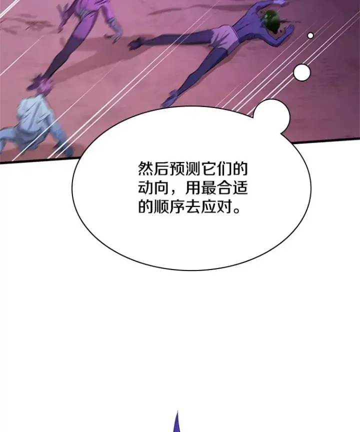 漫画《新手关卡太难了》156.伊达出事第74张图
