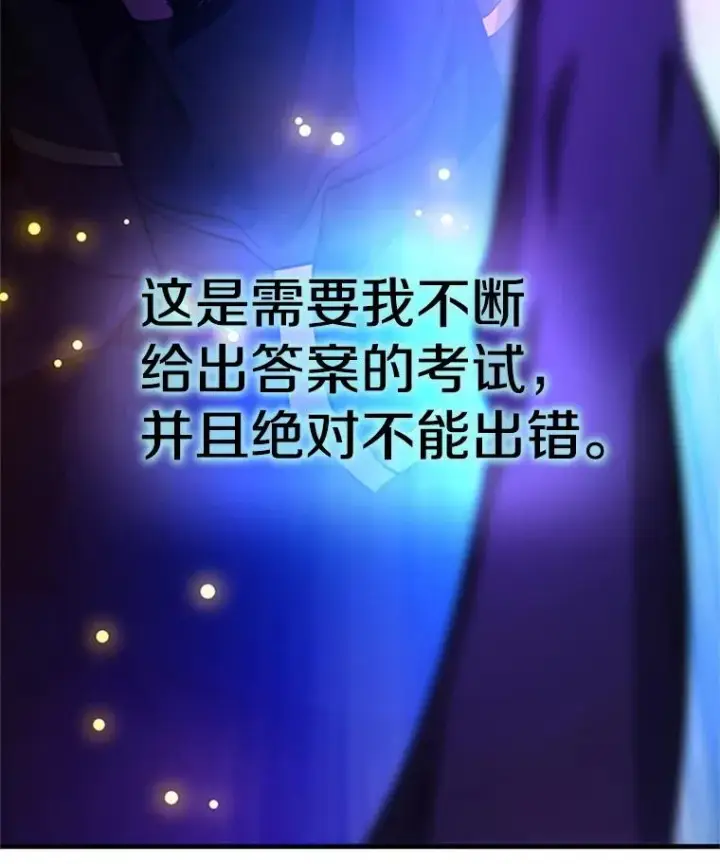 漫画《新手关卡太难了》156.伊达出事第80张图