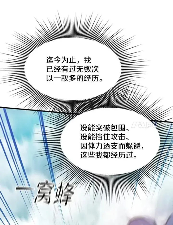 漫画《新手关卡太难了》156.伊达出事第86张图