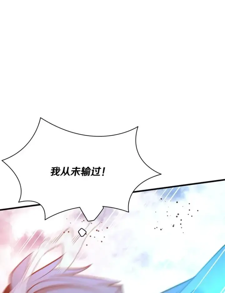 漫画《新手关卡太难了》156.伊达出事第88张图