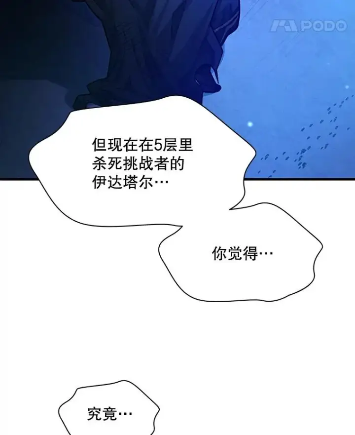 漫画《新手关卡太难了》157.不要再召唤我第106张图