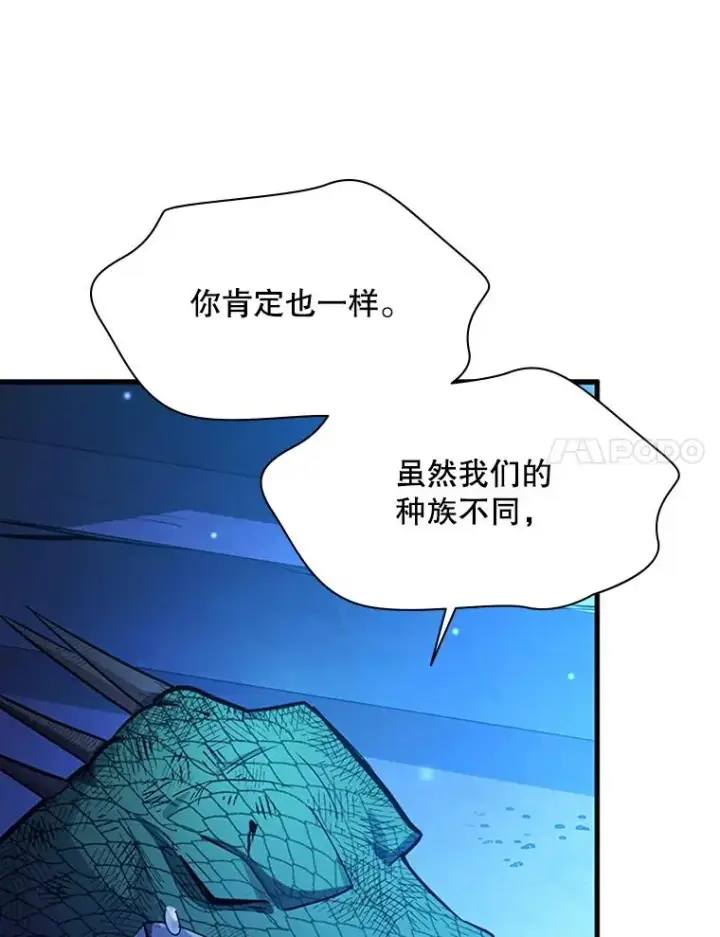 漫画《新手关卡太难了》157.不要再召唤我第119张图