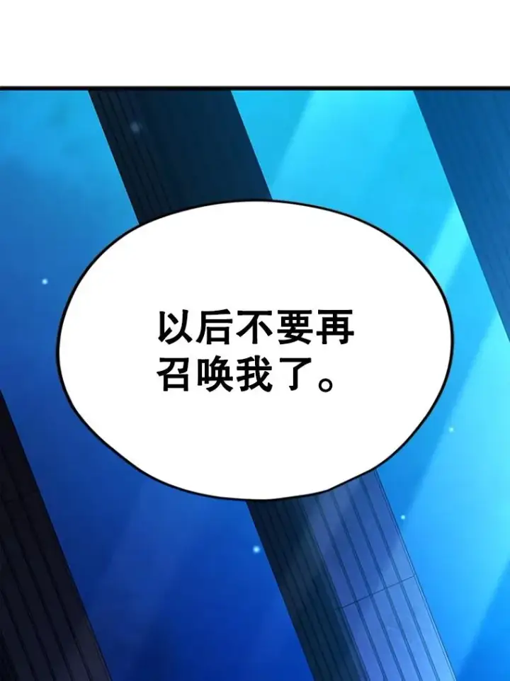 漫画《新手关卡太难了》157.不要再召唤我第127张图