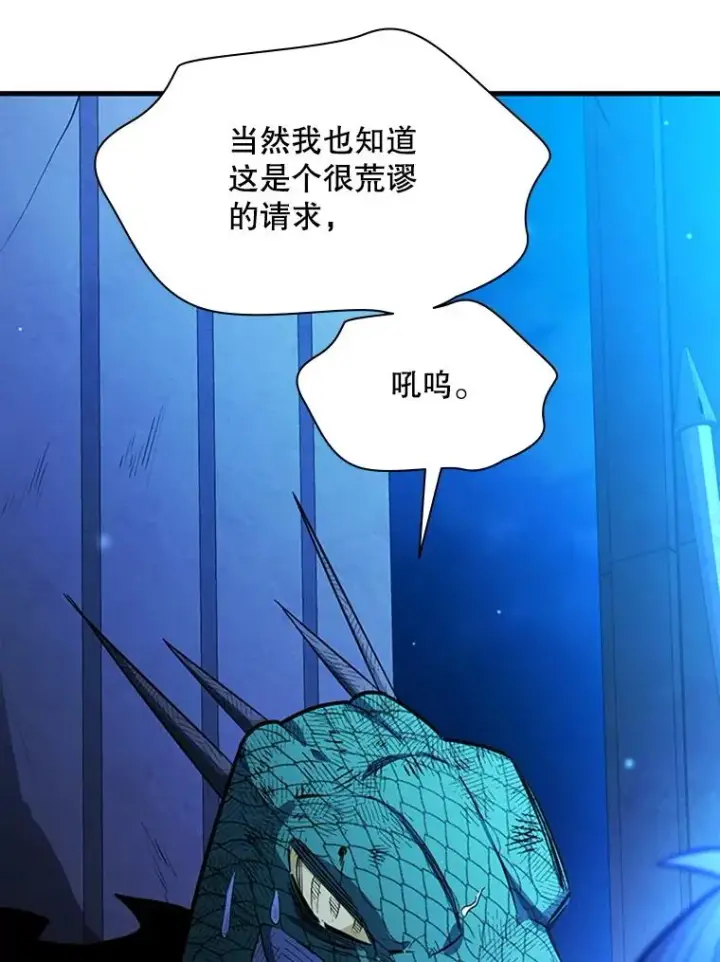 漫画《新手关卡太难了》157.不要再召唤我第134张图