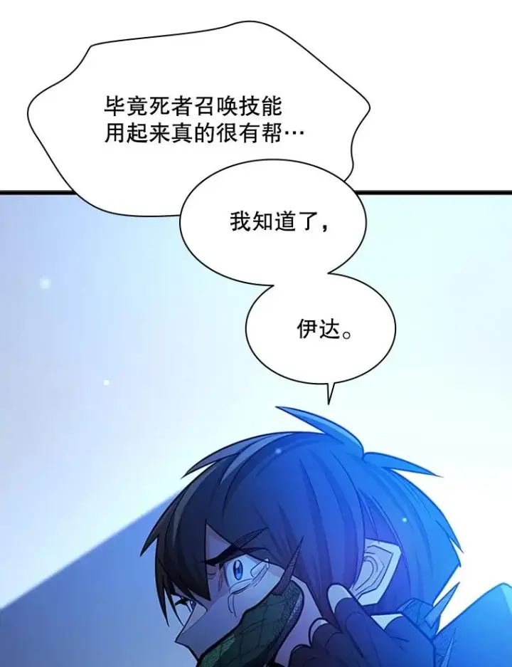 漫画《新手关卡太难了》157.不要再召唤我第136张图