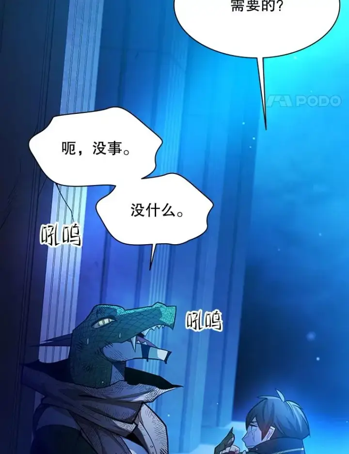 漫画《新手关卡太难了》157.不要再召唤我第142张图