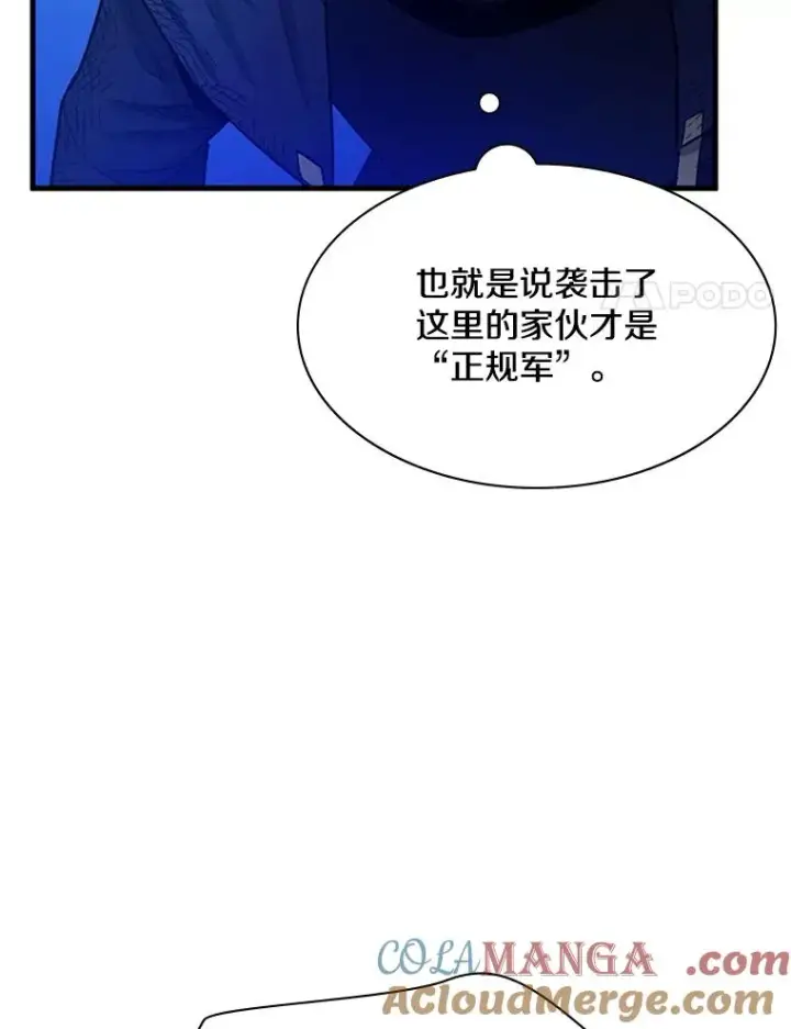 漫画《新手关卡太难了》157.不要再召唤我第29张图