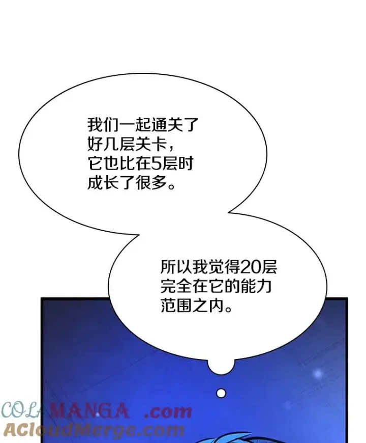 漫画《新手关卡太难了》157.不要再召唤我第53张图
