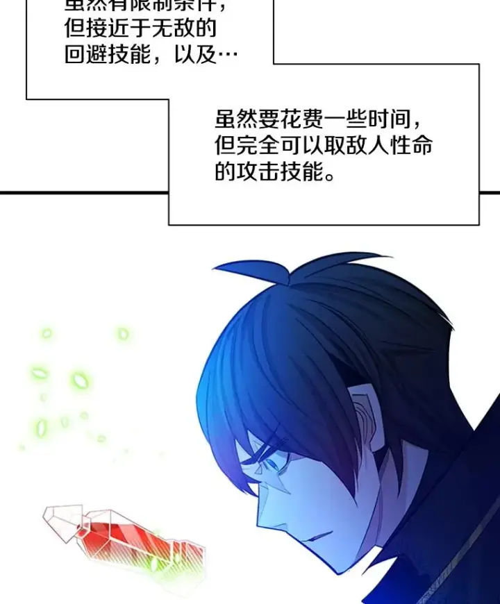漫画《新手关卡太难了》157.不要再召唤我第60张图